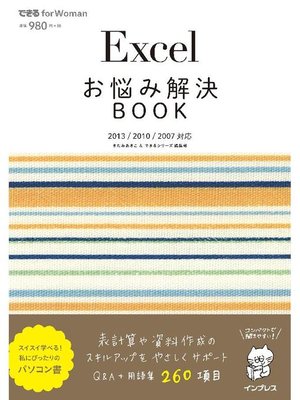 cover image of Excelお悩み解決BOOK 2013/2010/2007対応